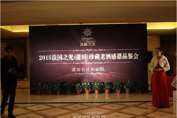 法国之光葡萄酒