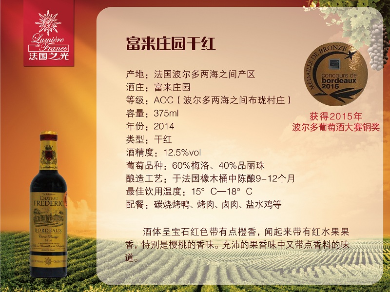 法国之光葡萄酒