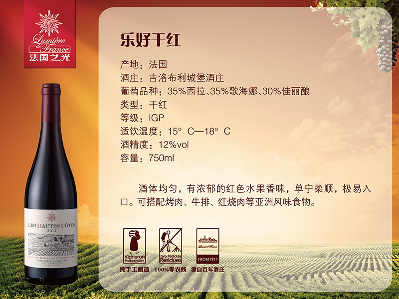 法国之光葡萄酒