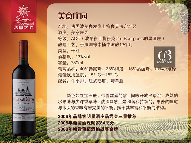 法国之光葡萄酒