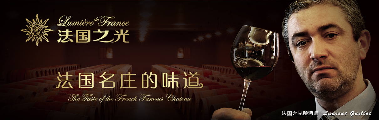 法国之光葡萄酒