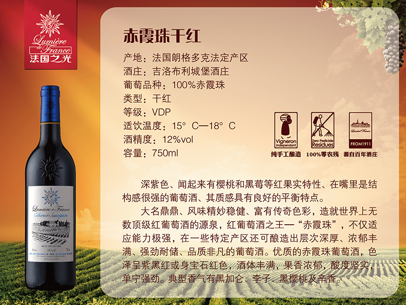 法国之光葡萄酒