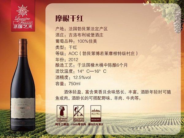 法国之光葡萄酒