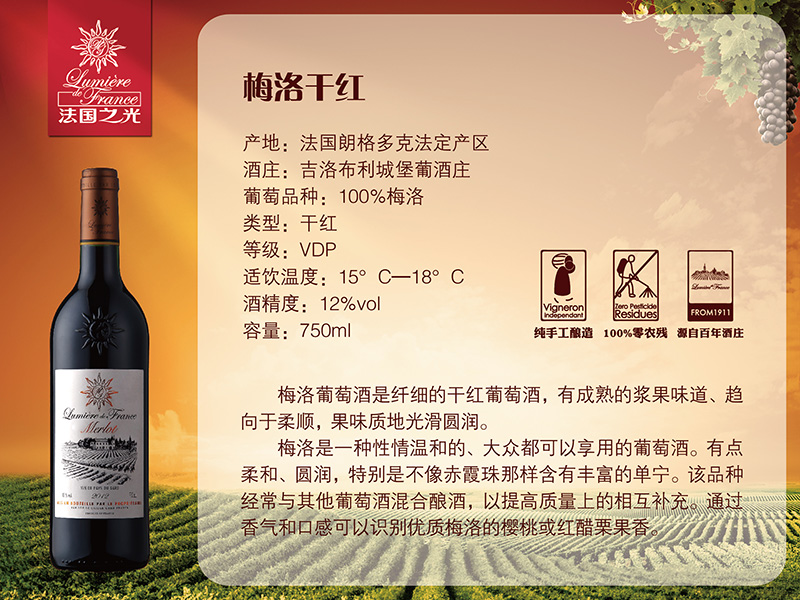 法国之光葡萄酒