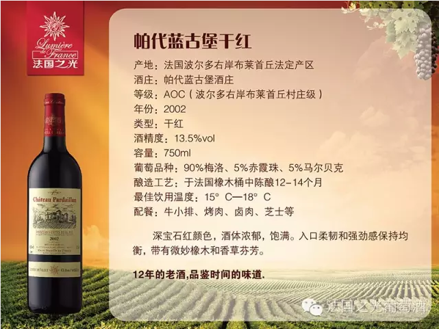 法国之光葡萄酒