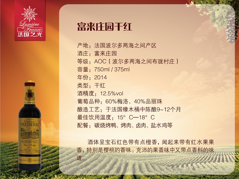 法国之光葡萄酒