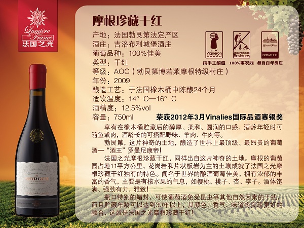 法国之光葡萄酒