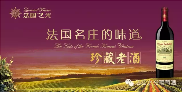 法国之光葡萄酒