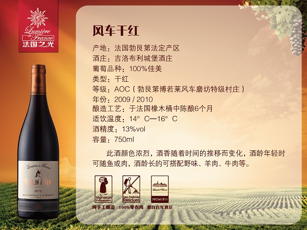 法国之光葡萄酒