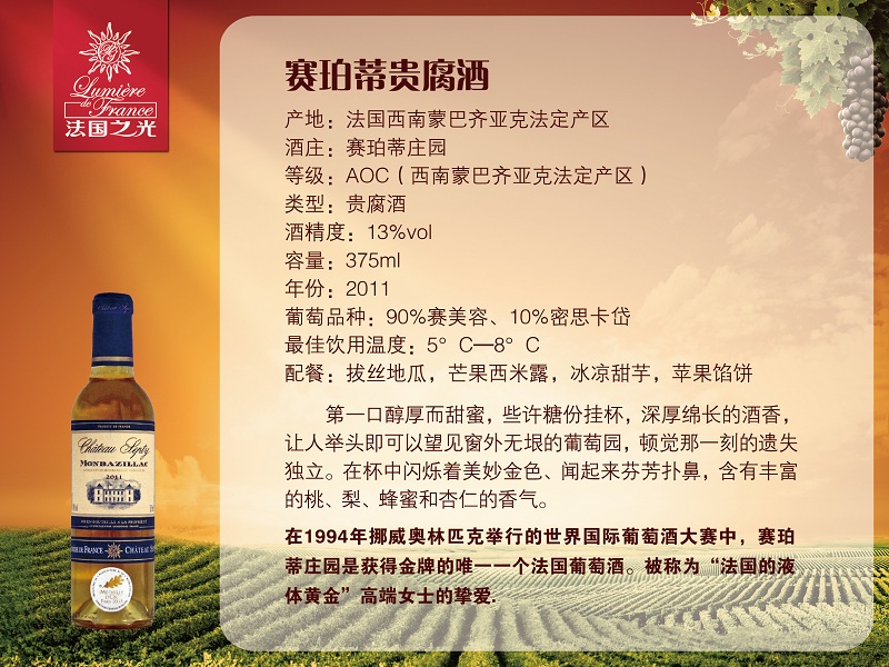法国之光葡萄酒