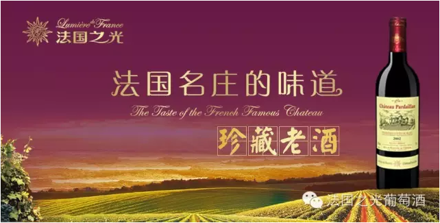 法国之光葡萄酒