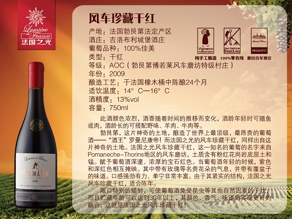 法国之光葡萄酒